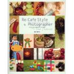 Re：Cafe Style Photographer Via France デジカメでおしゃれなポストカードができる本