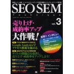 SEO SEM Technique 検索エンジン対策、インターネットマーケティング対策を網羅したウェブマーケティング専門誌 vol.3