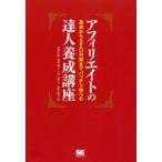 アフィリエイトの達人養成講座 基本からSEO対策までバッチリ学べる