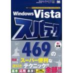 Windows Vistaスパテク469