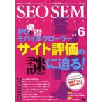 SEO SEM Technique 検索エンジン対策、インターネットマーケティング対策を網羅したウェブマーケティング専門誌 vol.6