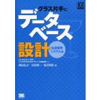 グラス片手にデータベース設計 生産管理システム編 DB Magazine連載「グラス片手にDBデザイン生産管理編」より