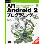 Yahoo! Yahoo!ショッピング(ヤフー ショッピング)入門Android2プログラミング Google Androidの開発者が知っておくべき基礎知識