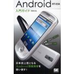 Yahoo! Yahoo!ショッピング(ヤフー ショッピング)Android HT-03A入門ガイド