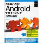 Yahoo! Yahoo!ショッピング(ヤフー ショッピング)作ればわかる!Androidプログラミング 10の実践サンプルで学ぶAndroidアプリ開発入門