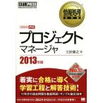 プロジェクトマネージャ 対応区分PM 2013年版