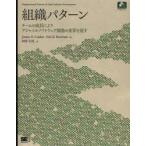 組織パターン チームの成長によりアジャイルソフトウェア開発の変革を促す