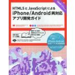 Yahoo! Yahoo!ショッピング(ヤフー ショッピング)HTML5とJavaScriptによるiPhone／Android両対応アプリ開発ガイド