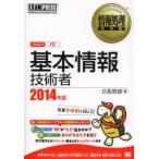基本情報技術者 対応区分FE 2014年版