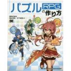 Yahoo! Yahoo!ショッピング(ヤフー ショッピング)パズルRPGの作り方 Cocos2d‐xとJavaScriptでブラウザゲームを作ろう!