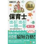 保育士出る!出る!一問一答