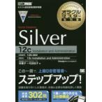 Oracle Database Silver 12c Installation and Administration 試験番号1Z0-062