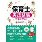 保育士実技試験対策テキスト