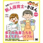 先輩が教えてくれる!新人保育士のきほん