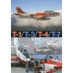 T-1／T-3／T-4／T-7写真集 JASDF AERO GRAPHICS
