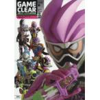 GAME CLEAR 仮面ライダーエグゼイド特写写真集
