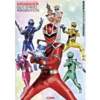 魔進戦隊キラメイジャー公式完全読本 OFFICIAL PERFECT BOOK KIRAMAGER GLITTERING IMAGINATION