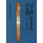 バリ島に生きる古文書 ロンタール文書のすがた
