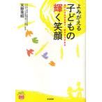 よみがえる子どもの輝く笑顔 遊びには自分を育て、癒やす力がある