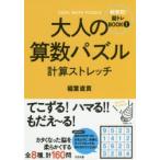  взрослый арифметика мозаика счет стрейч 