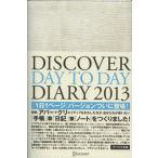 DISCOVER DAY TO DAY DIARY 2013