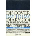 DISCOVER DAY TO DAY DIARY 2014NAVY