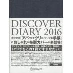 DISCOVER DIARY2016