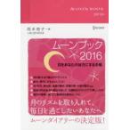 MOON BOOK2016