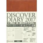 DISCOVER DIARY2017