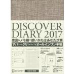 DISCOVER DIARY2017