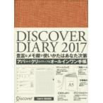 DISCOVER DIARY2017