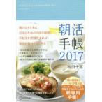 朝活手帳2017