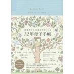 12年母子手帳 日付フリー式