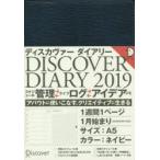 DISCOVER DIARY ’19