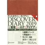 DISCOVER DIARY ’19