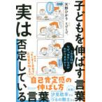 子どもを伸ばす言葉実は否定している言葉