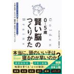 0〜5歳賢い脳のつくりかた スタンフォード大学博士でシリコンバレーで2児を育てたママの脳科学育児コンサルティング