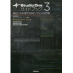 Studio One 3ガイドブック 進化した次世代DAWソフトの入門書 FOR WINDOWS／MAC