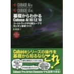 基礎からわかるCubase AI 10／LE 10 コードトラックや付属ループでカンタン音楽づくり FOR WINDOWS MAC