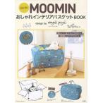 MOOMINおしゃれインテリアバスケット