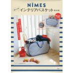 NIMESおしゃれインテリアバスケットB