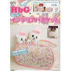 HbGおしゃれインテリアバスケットBOO