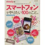 Yahoo! Yahoo!ショッピング(ヤフー ショッピング)スマートフォンでやりたい100のこと。
