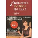 1時間の食事で男の器量は透けて見える