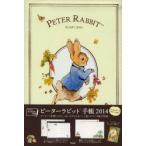 2014年版 ピーターラビット手帳
