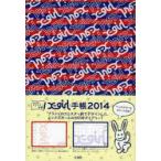 2014年版 X-girl 手帳