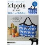 kippis保冷バッグBOOK