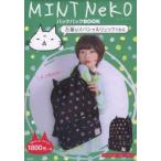 MINT NeKO バックパックBOOK