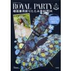 ROYAL PARTY晴雨兼用折りたたみ