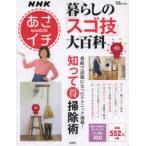 Yahoo! Yahoo!ショッピング(ヤフー ショッピング)暮らしの「スゴ技」大百科 NHKあさイチ 知ってマル得掃除術